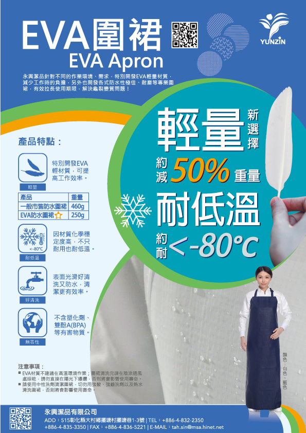 proimages/products/C/new_APRON/EVA圍裙_2022版-20221107.jpg